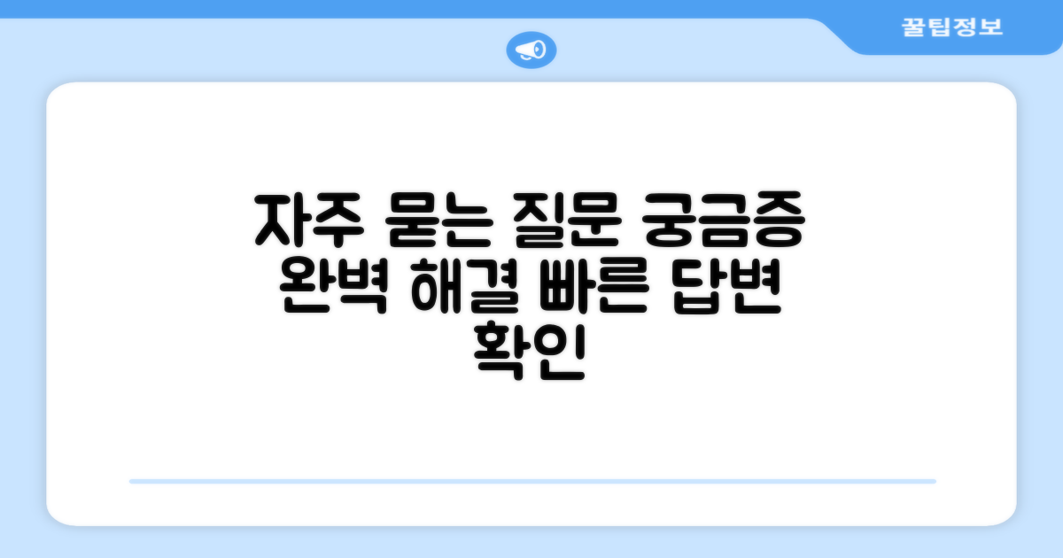 자주 묻는 질문