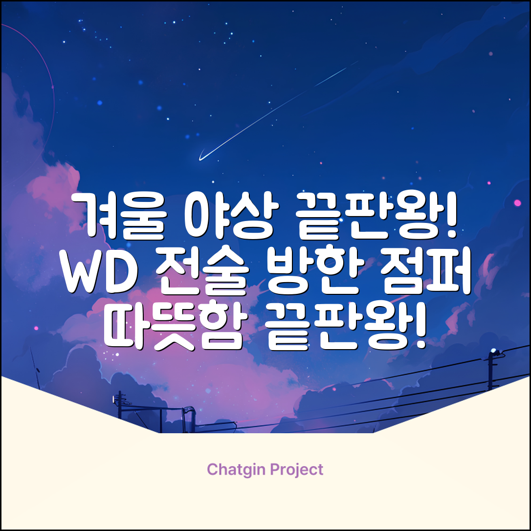야인시대 겨울용 WD 멀티전술 방한점퍼 야상 보온 기모 추천 리뷰