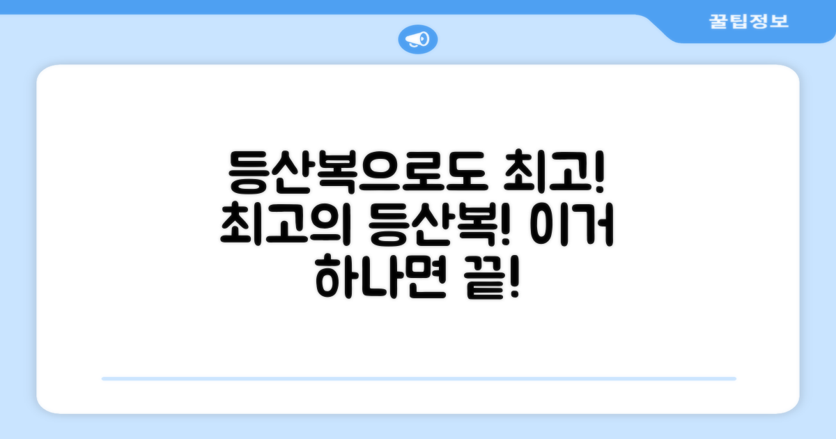 등산복으로도 최고입니다!