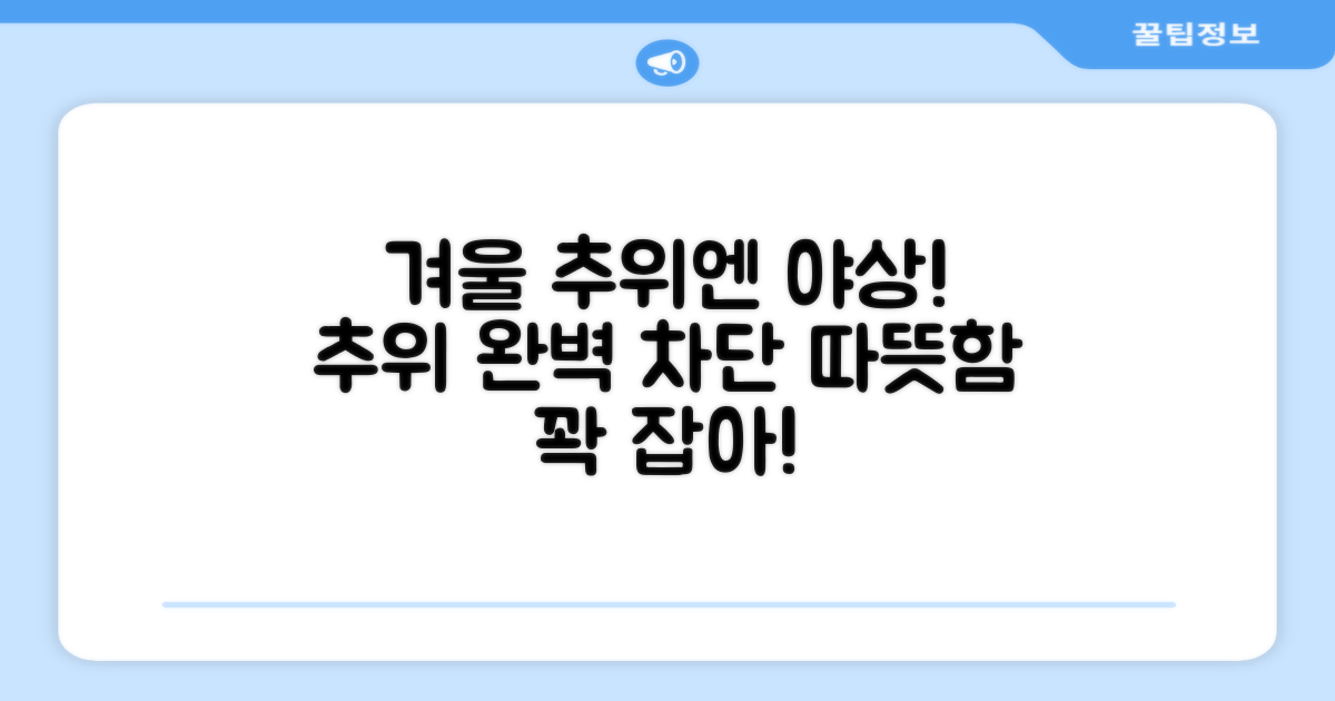 야상, 겨울 추위 막으세요!