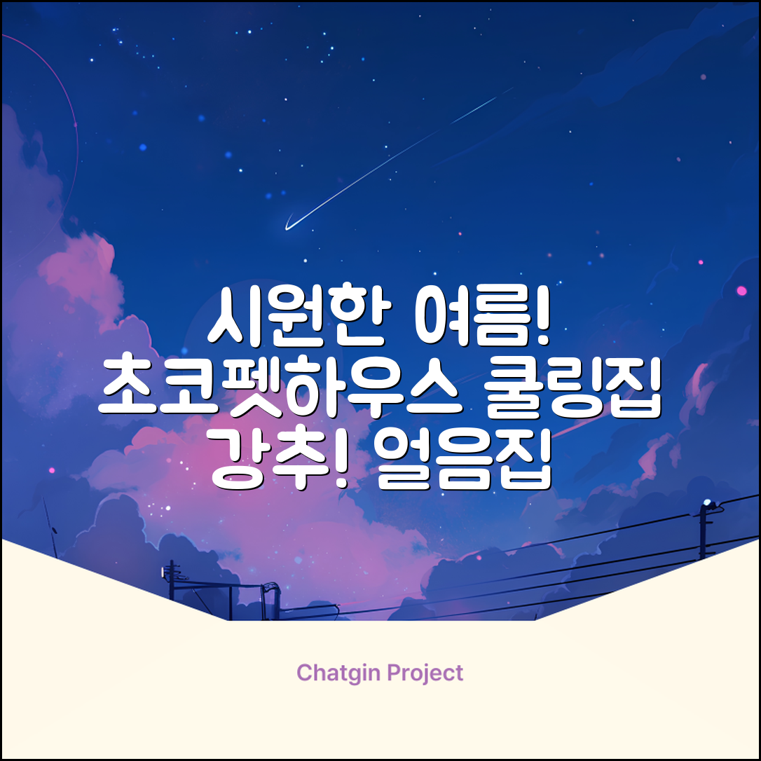 초코펫하우스 강아지 여름 쿨링 얼음의집, 화이트, 1개 추천 리뷰
