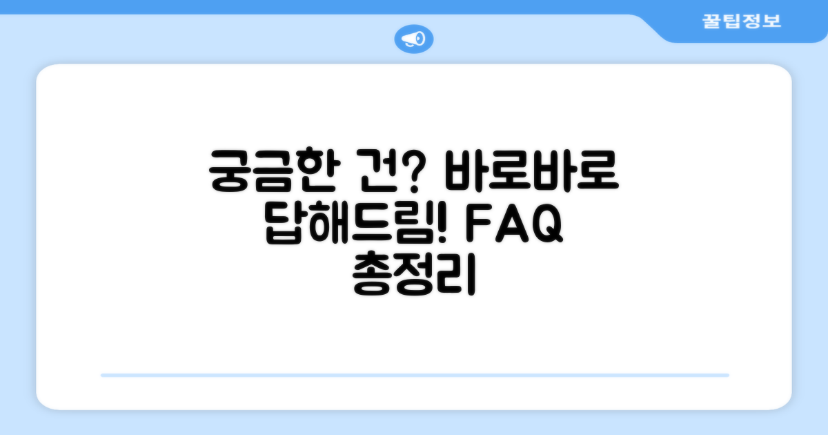 자주 묻는 질문