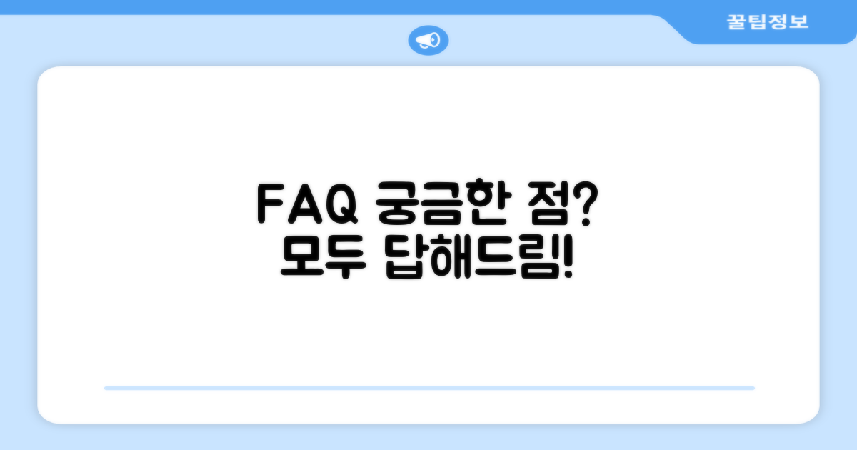 자주 묻는 질문