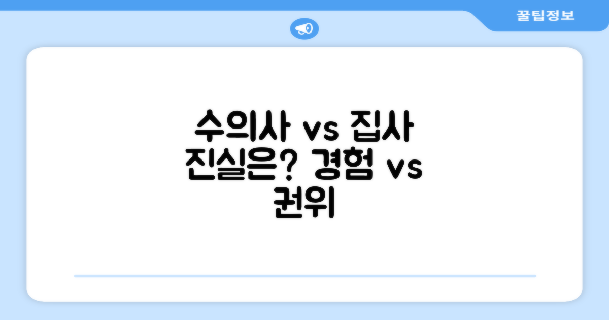수의사 추천 vs 집사 경험
