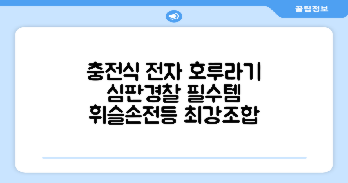 충전식 전자 호루라기 누르는 전자식 호각 목걸이 축구 심판 경찰 손 심판용 휘슬, 손전등형, 1개 추천 리뷰