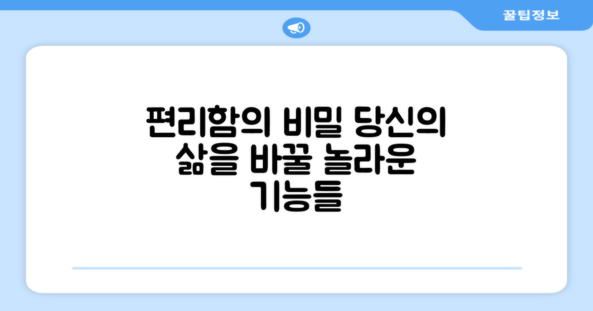 편리한 기능은 무엇일까?