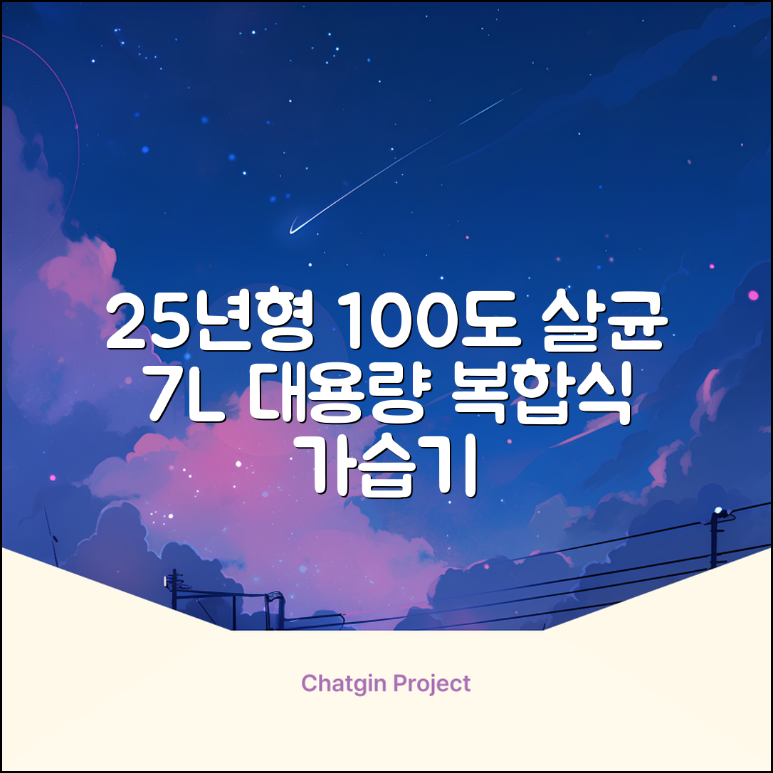 [25년형] 풀라스 대용량 100도씨 가열 복합식 살균 가습기 7L 화이트 FL-HF5000 추천 리뷰