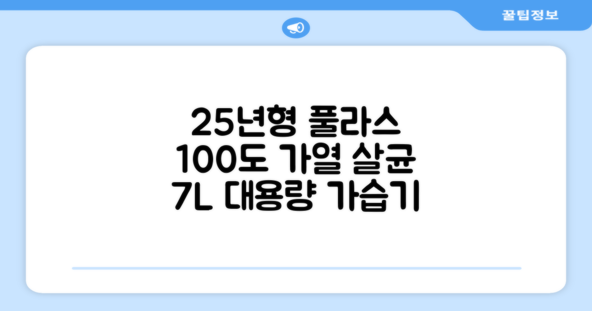 [25년형] 풀라스 대용량 100도씨 가열 복합식 살균 가습기 7L 화이트 FL-HF5000 추천 리뷰