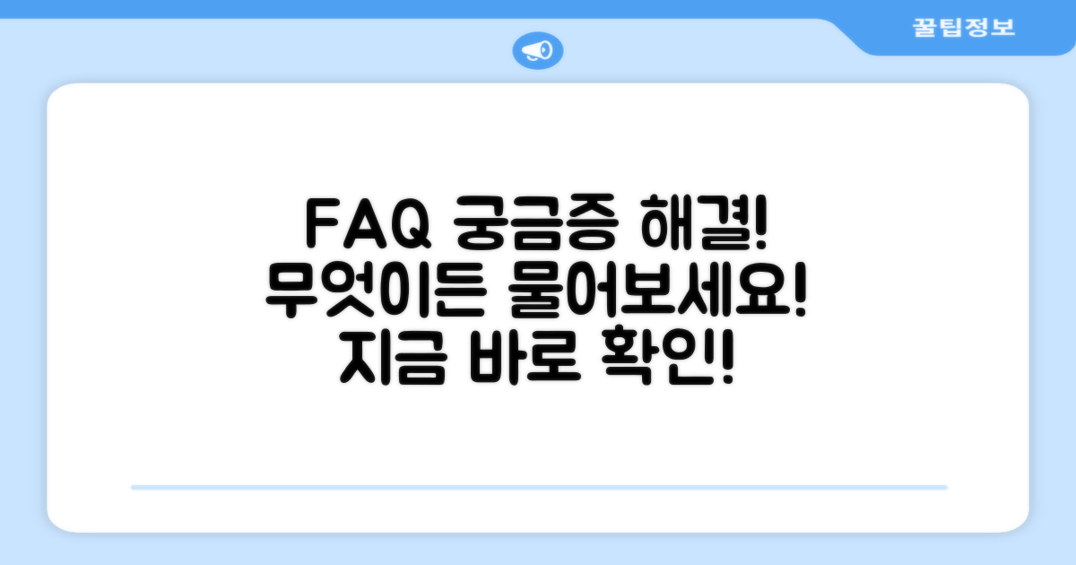 자주 묻는 질문