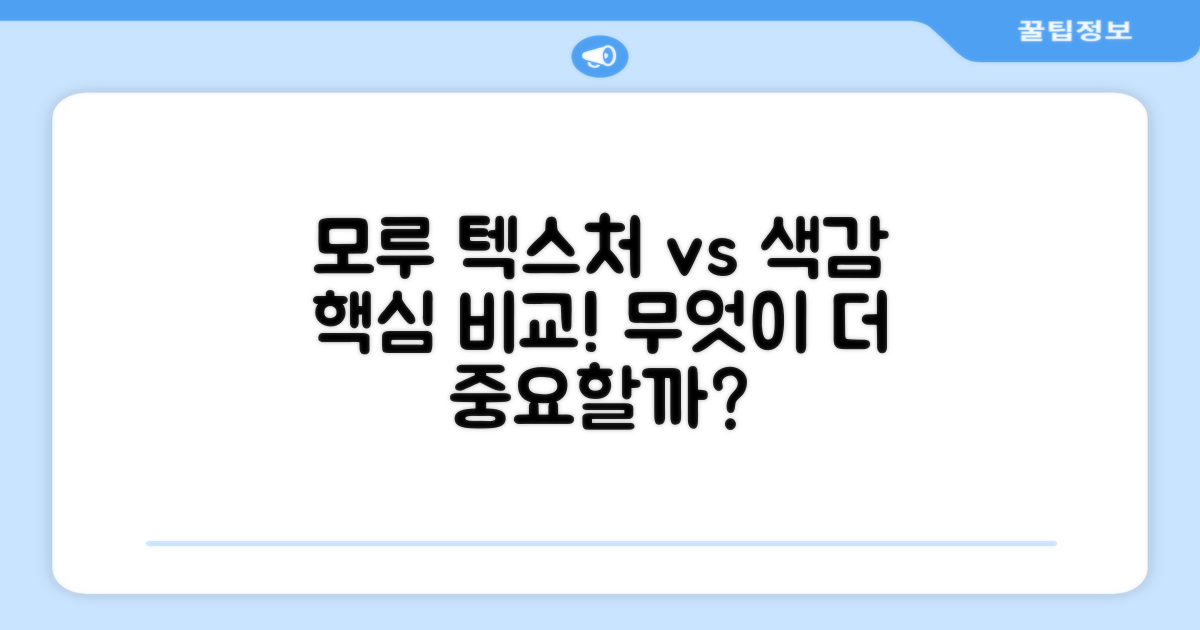 모루: 텍스처 vs 색감