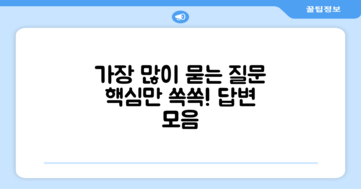 자주 묻는 질문
