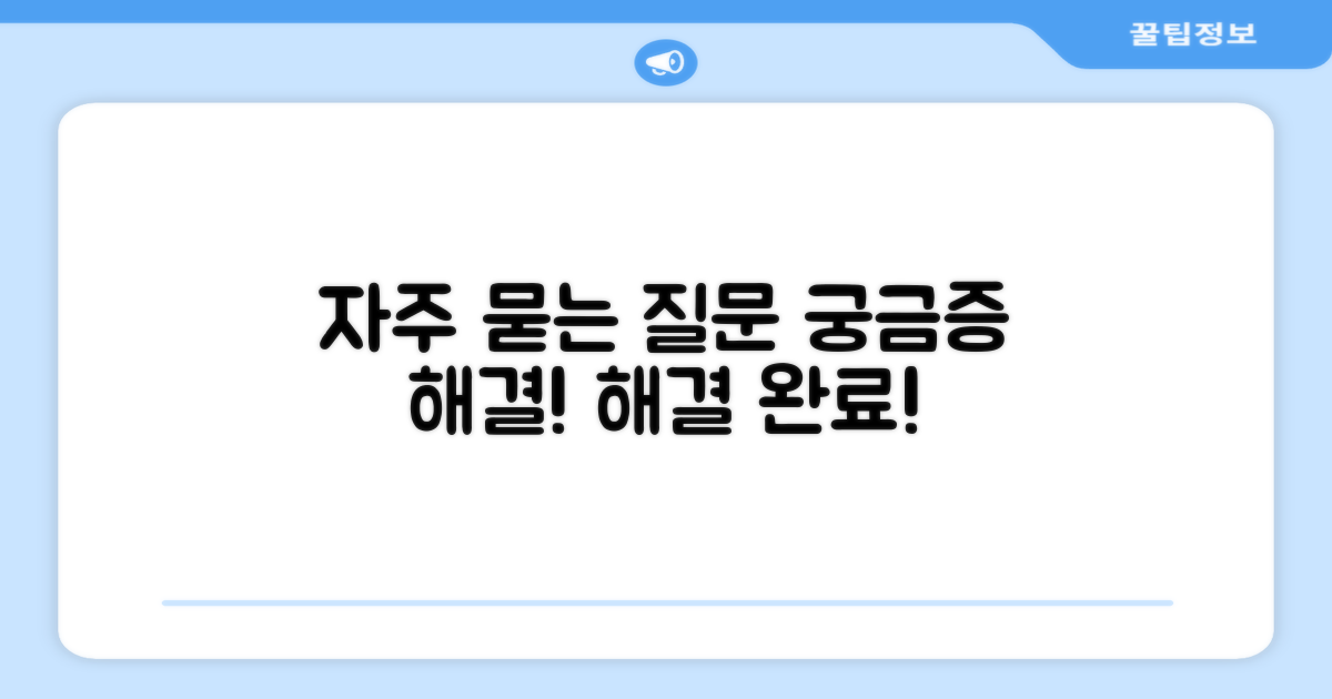 자주 묻는 질문