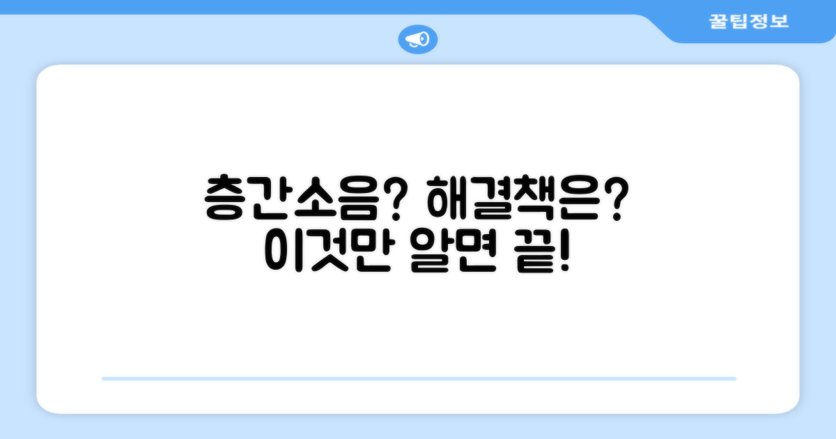 층간소음, 어떻게 해결할까요?