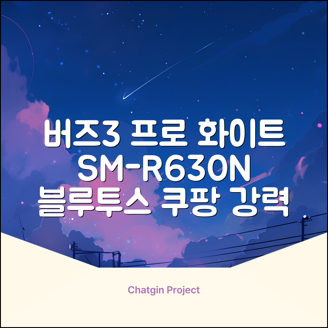 삼성전자 갤럭시 버즈3 프로 블루투스 이어폰, SM-R630N, 화이트 추천 리뷰