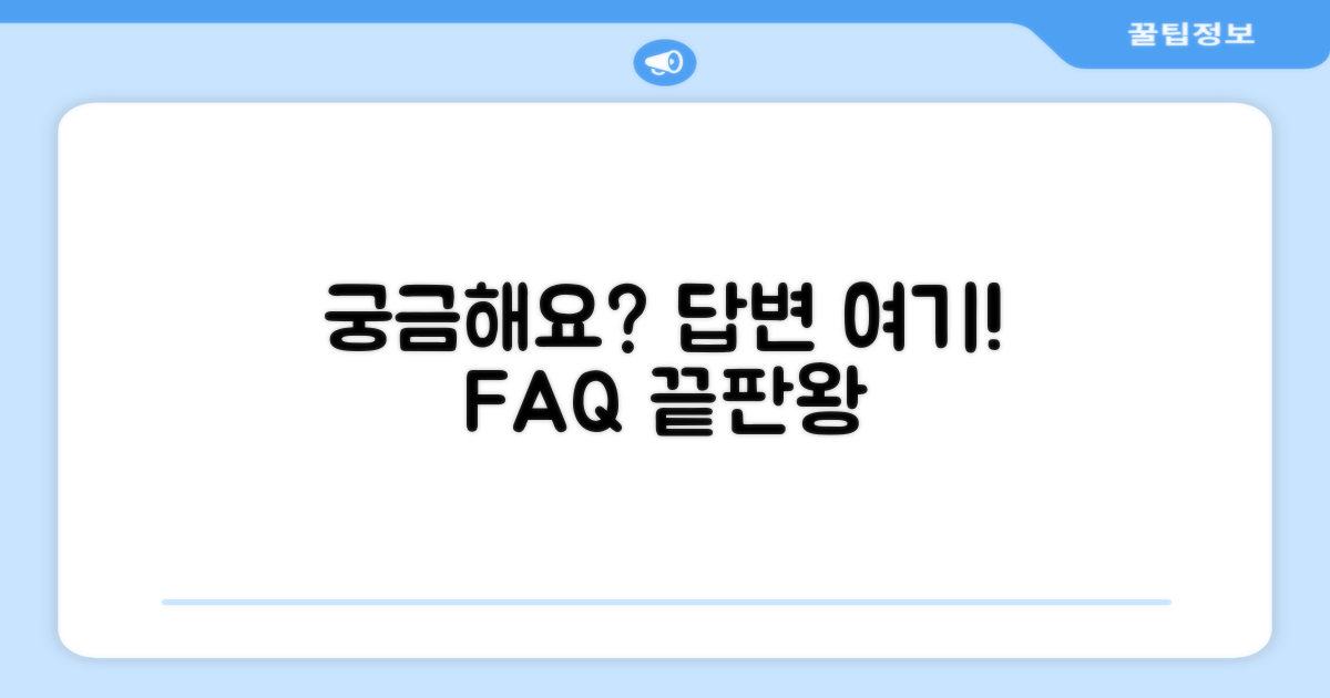 자주 묻는 질문