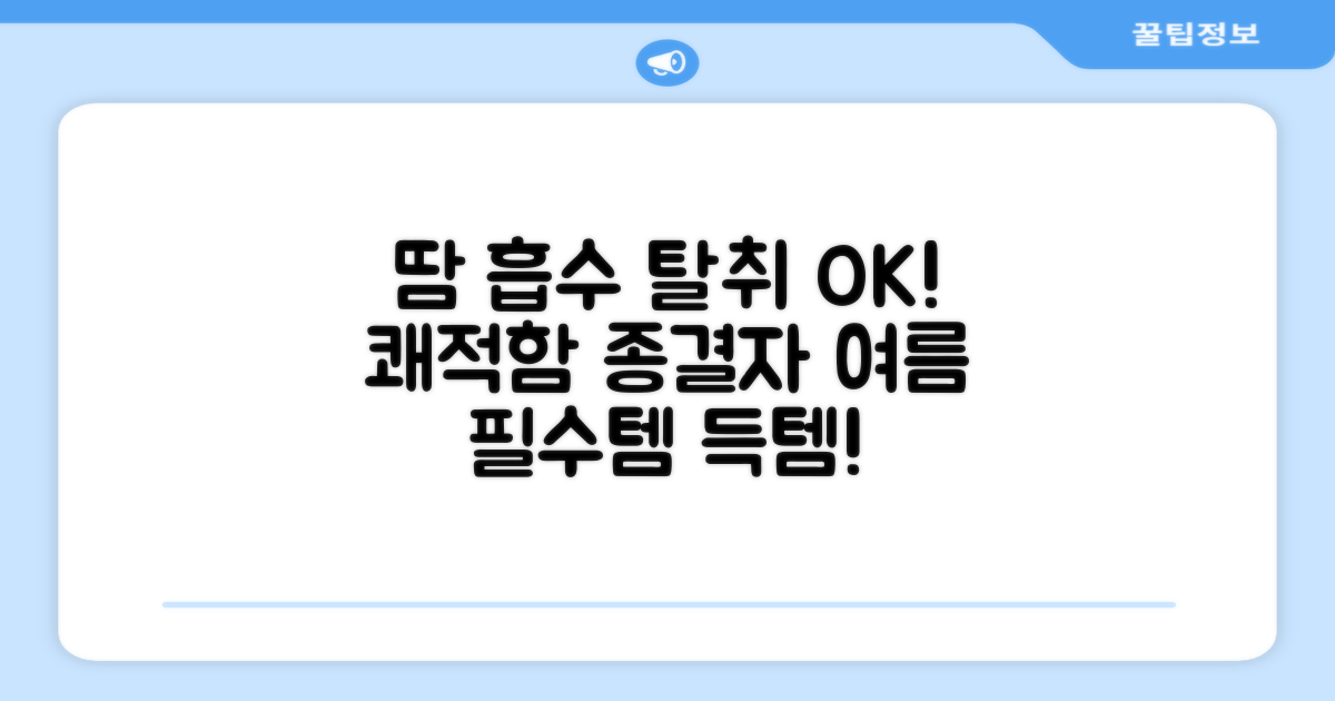 땀 흡수, 탈취 기능까지 완벽