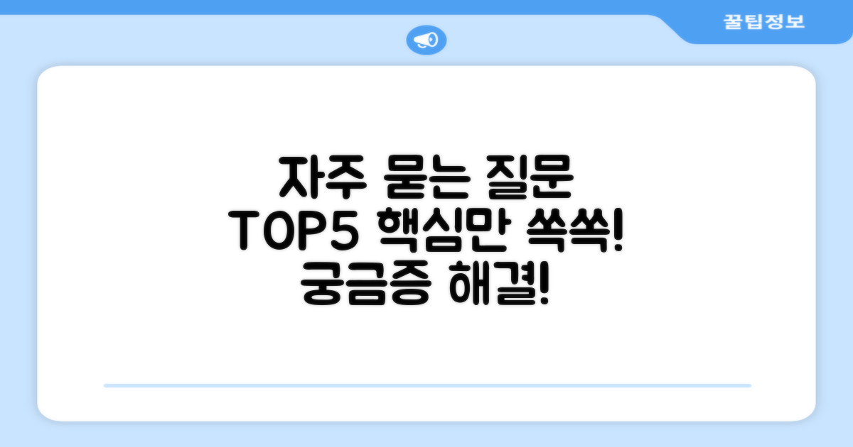 자주 묻는 질문