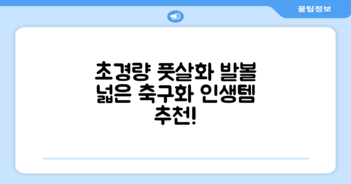 인조잔디 초경량 풋살화 편한 발볼넓은 축구화 추천 리뷰