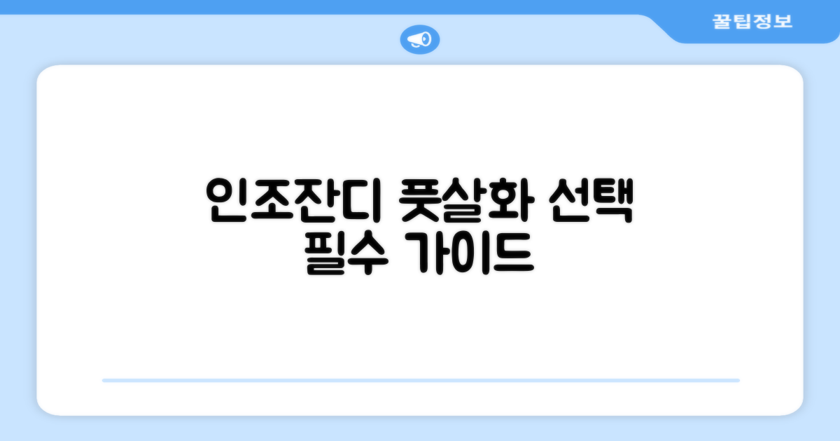 인조잔디, 풋살화 선택의 기준