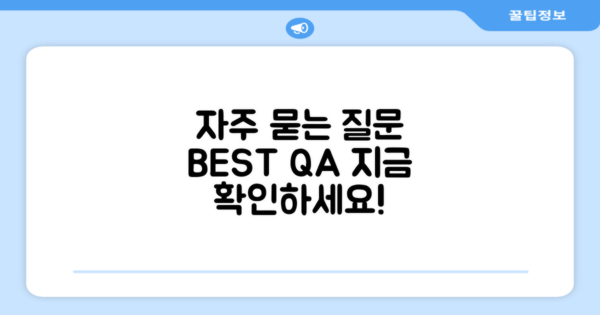 자주 묻는 질문