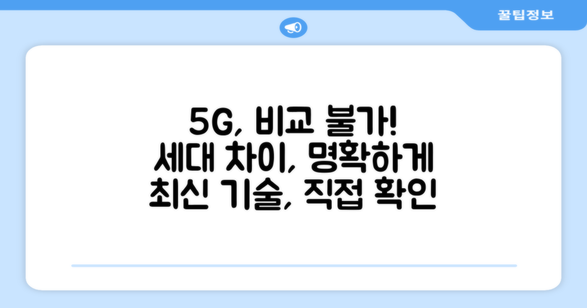 5세대, 이전 세대와 비교