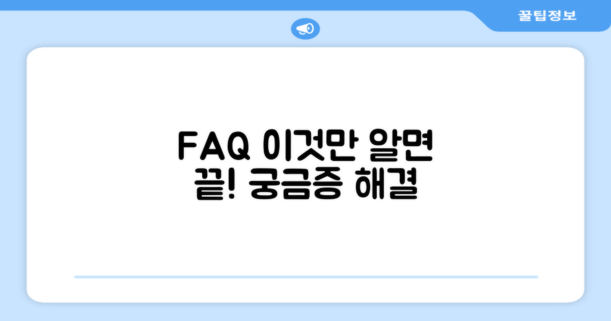 자주 묻는 질문