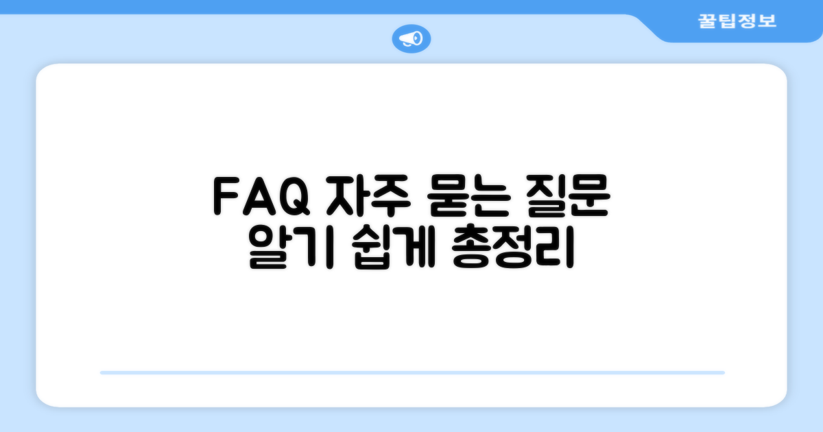 자주 묻는 질문