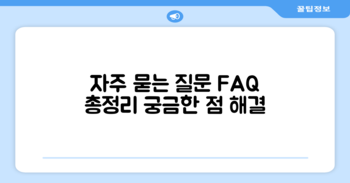 자주 묻는 질문