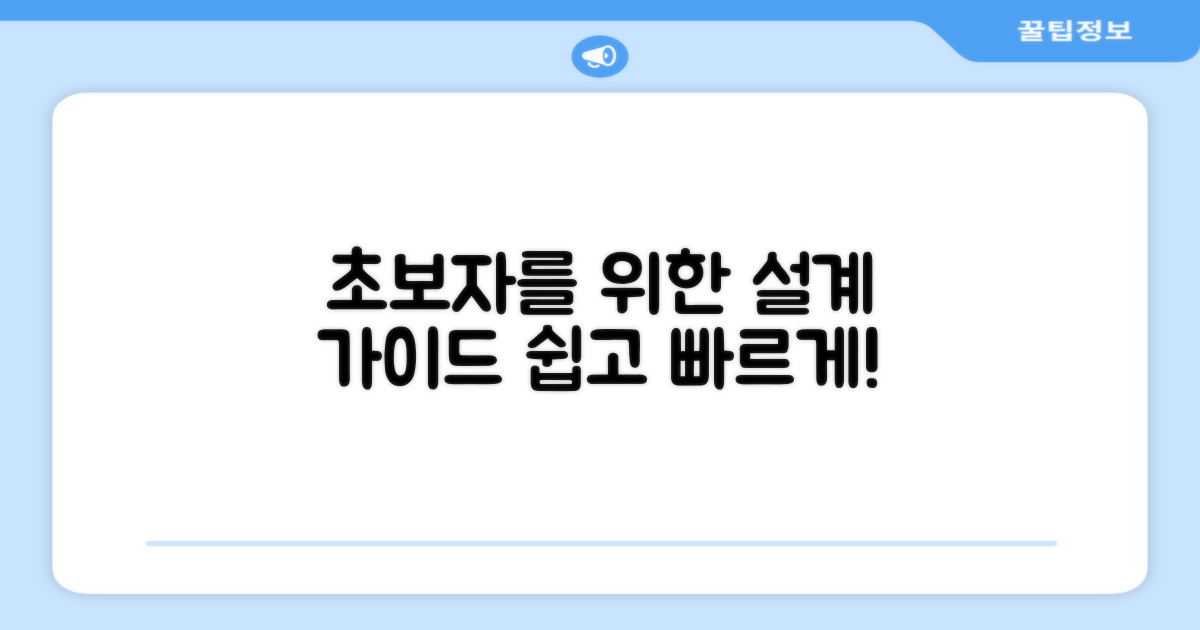 초보자에게 최적화된 설계