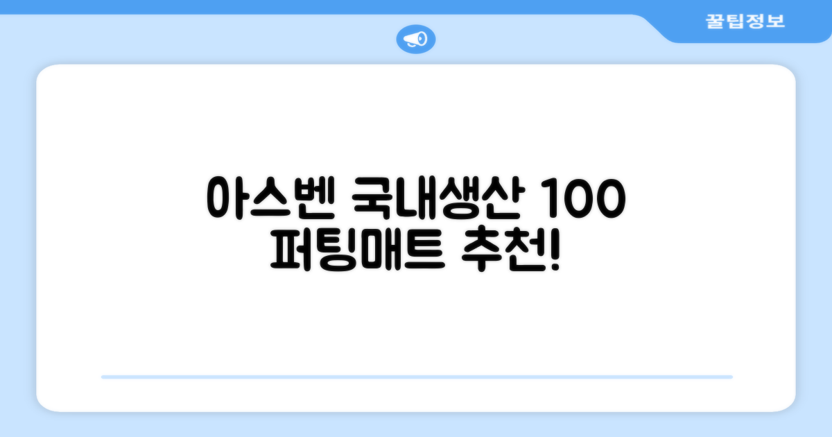 100%국내생산 아스벤 리턴퍼팅매트 전문가가 직접설계한 리턴퍼팅매트연습기, 1개 추천 리뷰