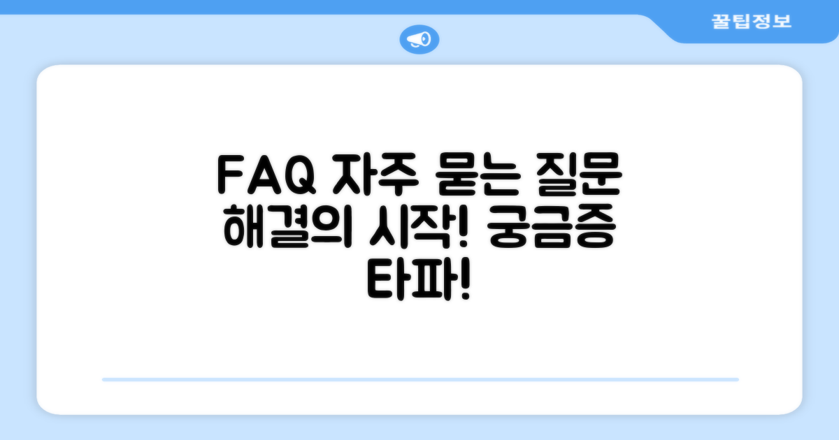 자주 묻는 질문