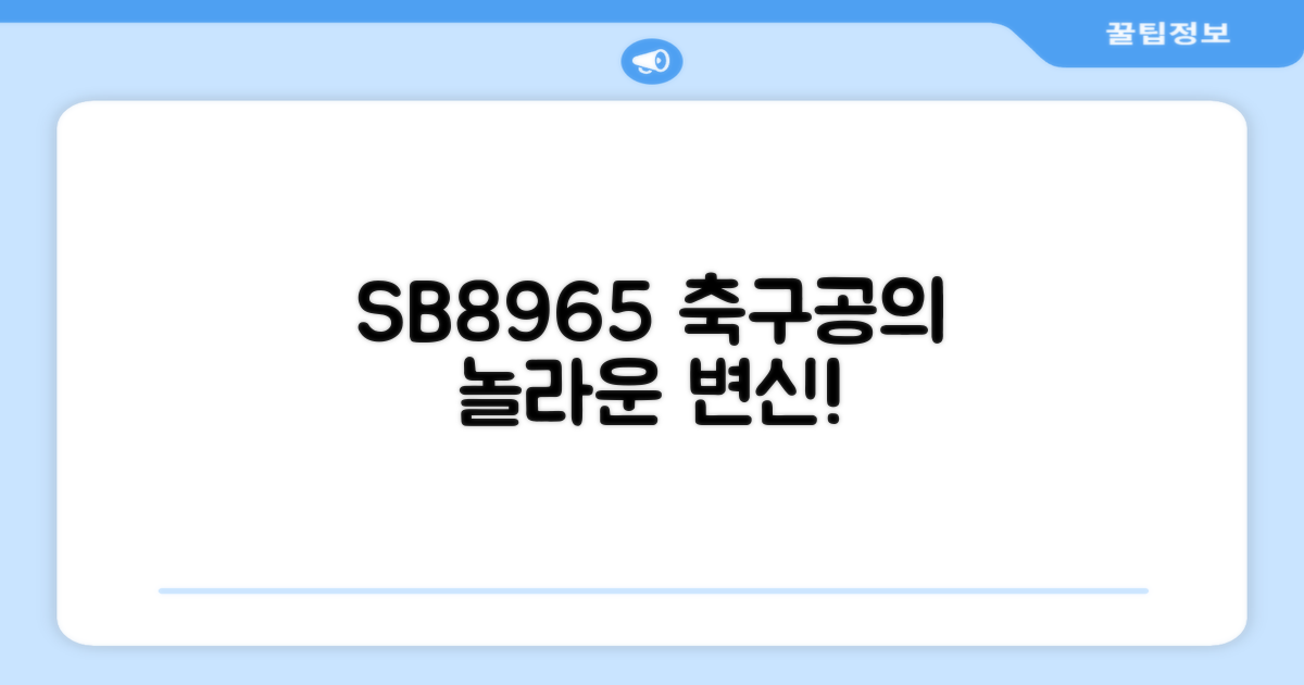 SB8965, 축구공의 변신은?