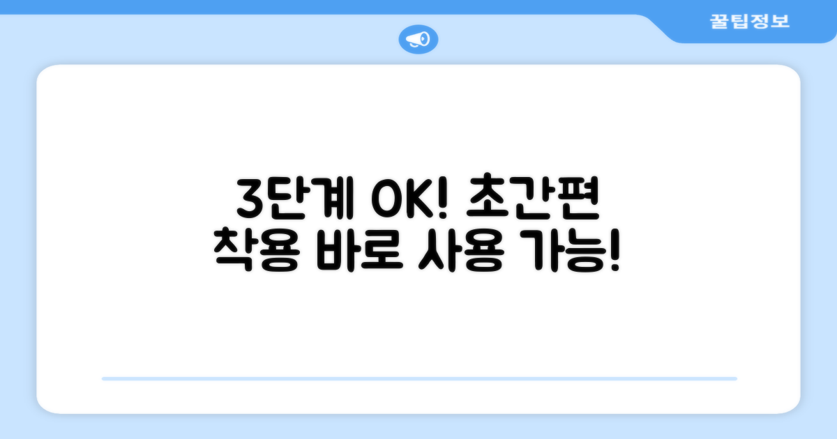 3단계 간편 착용