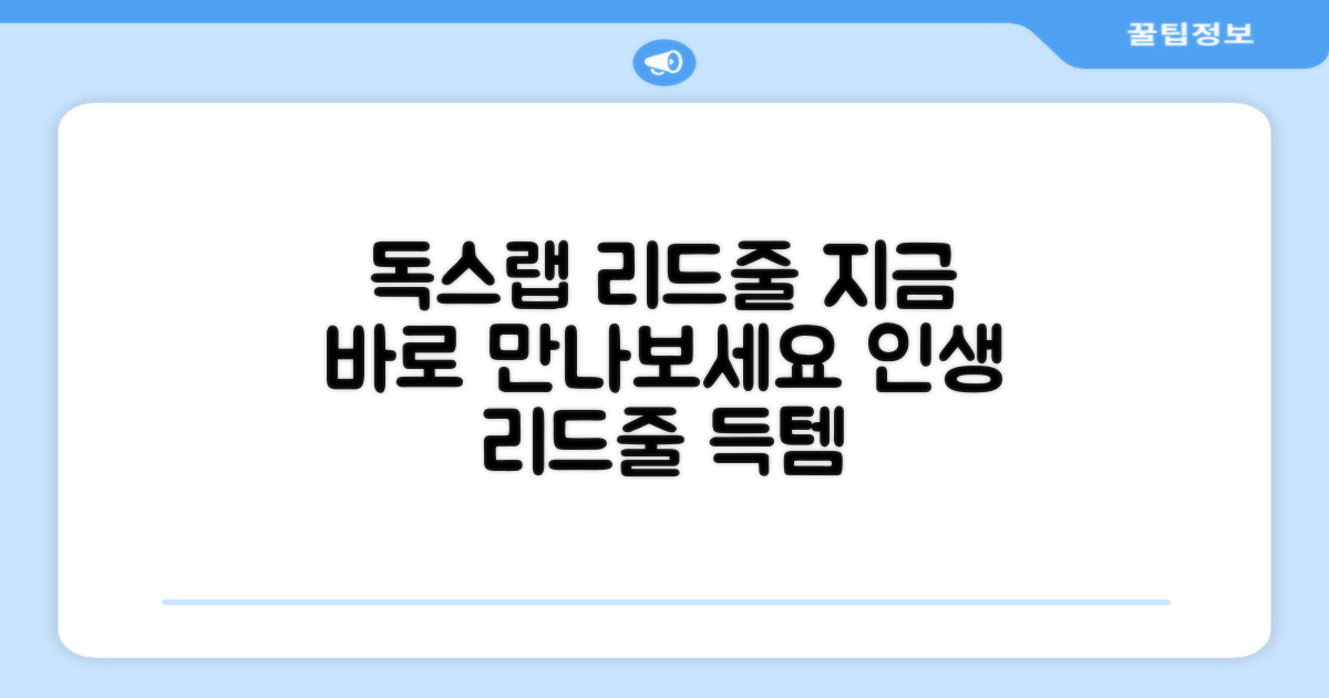 독스랩 리드줄, 지금 바로 만나보세요!