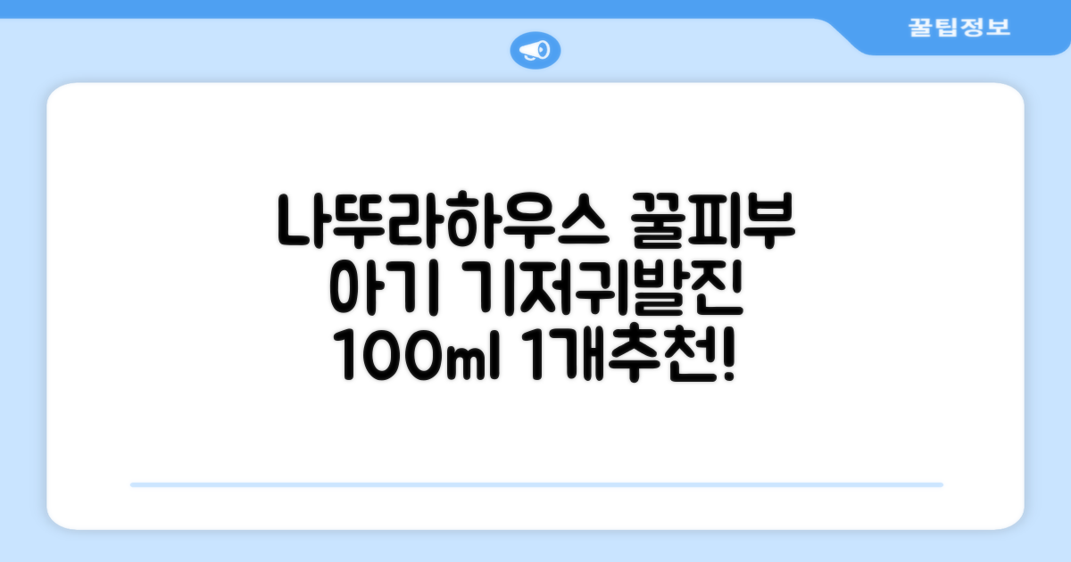 나뚜라하우스 베이비 다이아퍼 래쉬 크림, 100ml, 1개 추천 리뷰