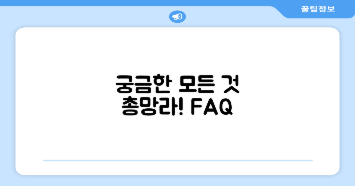 자주 묻는 질문