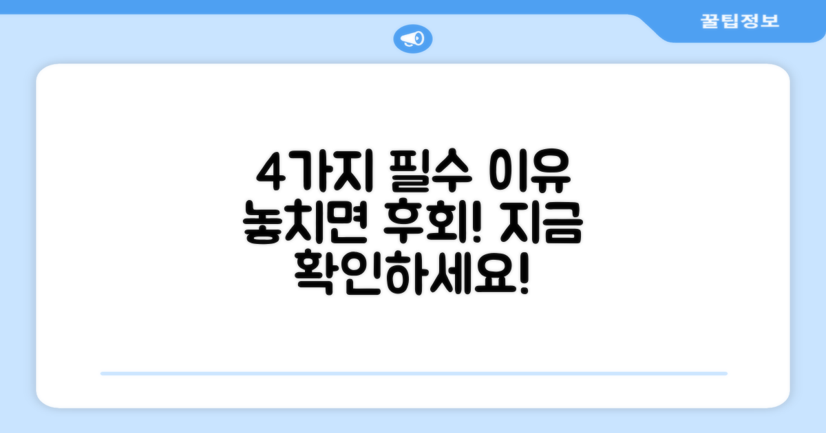 4가지 추천 이유 공개