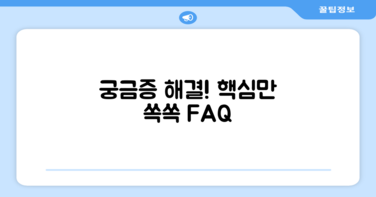자주 묻는 질문