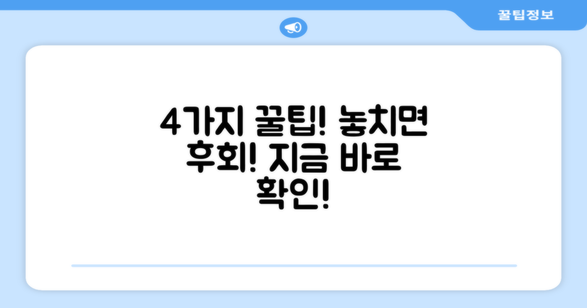 4가지 사용 팁 공개