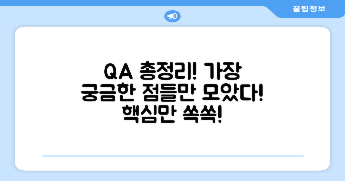 자주 묻는 질문