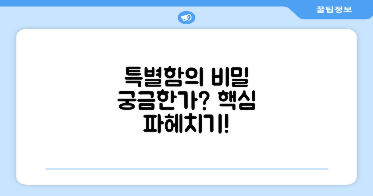 어떤 점이 특별할까?