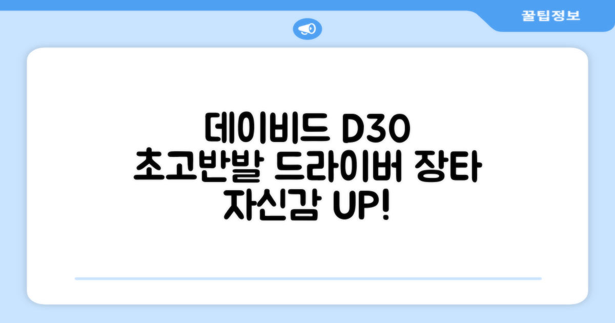 데이비드 신형 초고반발 D30 장타 드라이버 500cc 남성 여성+ 자석티, 10.5도, S 추천 리뷰
