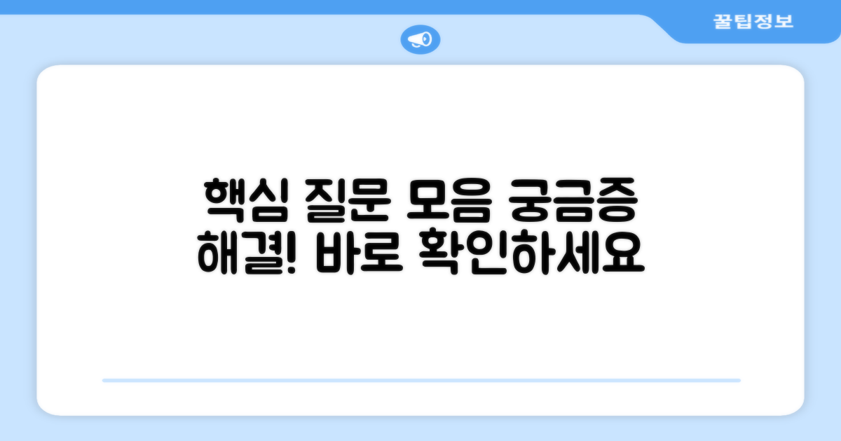 자주 묻는 질문