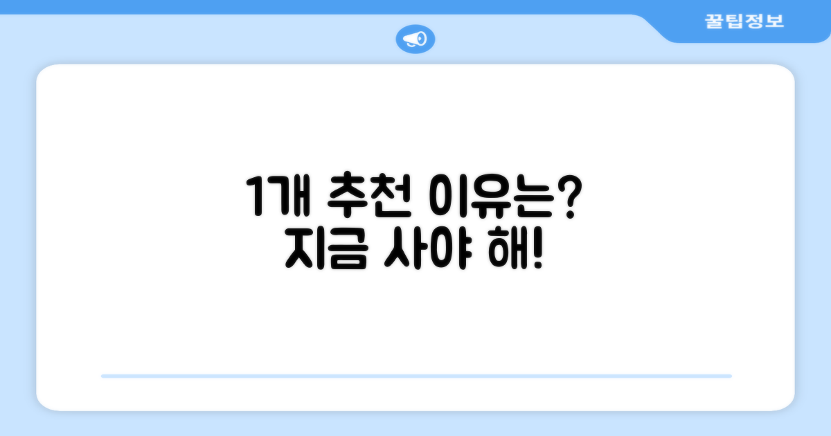 1개 추천 리뷰: 왜 사야 할까?
