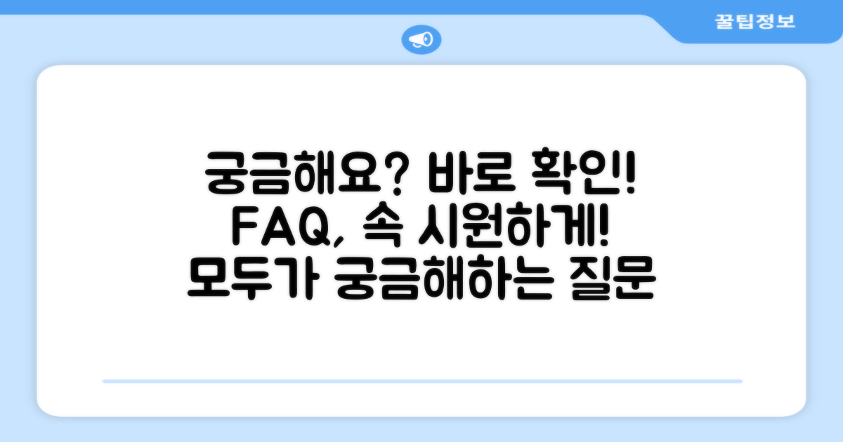 자주 묻는 질문