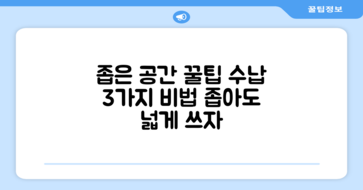 3가지 수납 공간 활용법