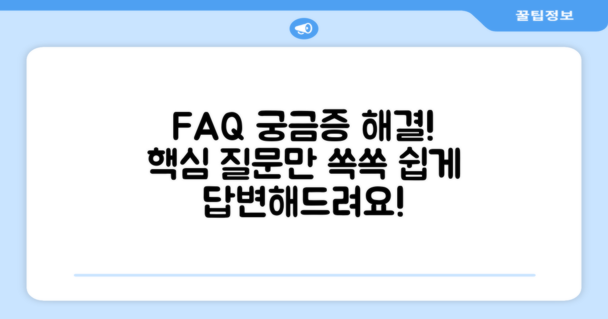 자주 묻는 질문