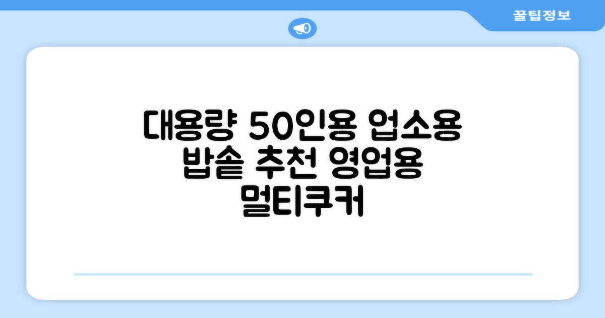 퀄쿡 대용량 업소용 영업용 50인용 전기멀티밥솥 멀티쿠커, QC-MULTI2500 추천 리뷰