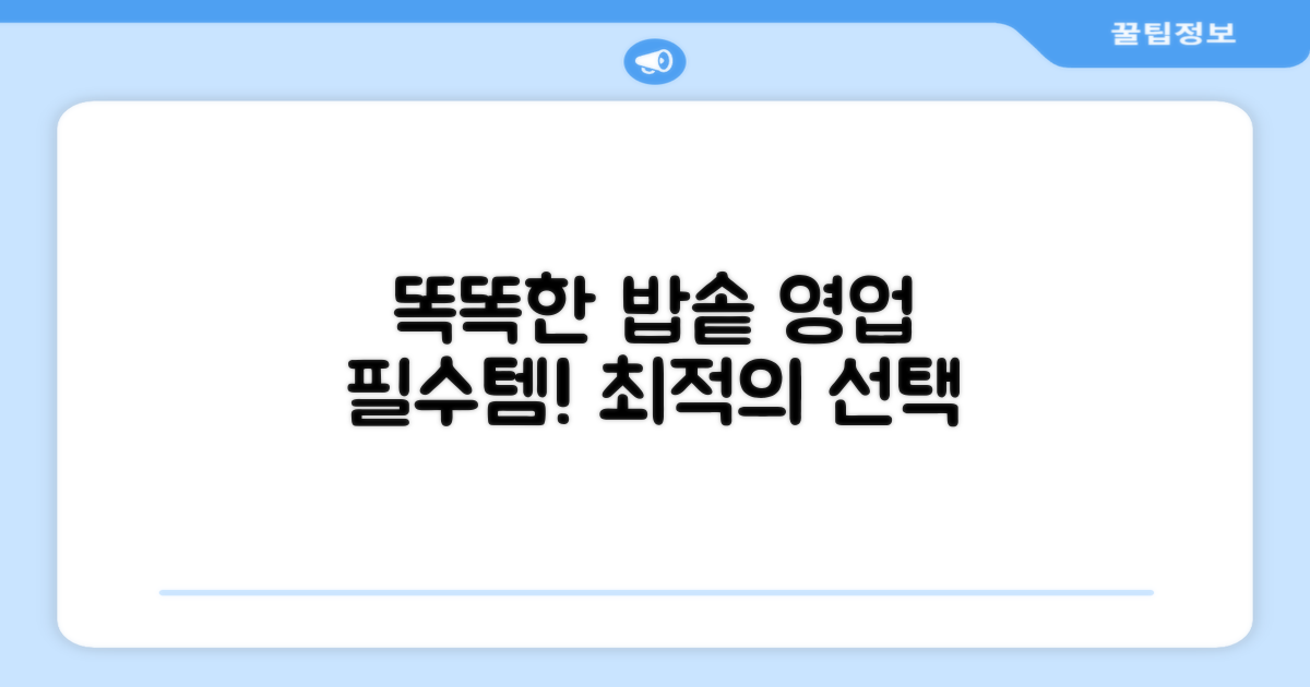 영업용 밥솥, 똑똑하게 골라보세요!