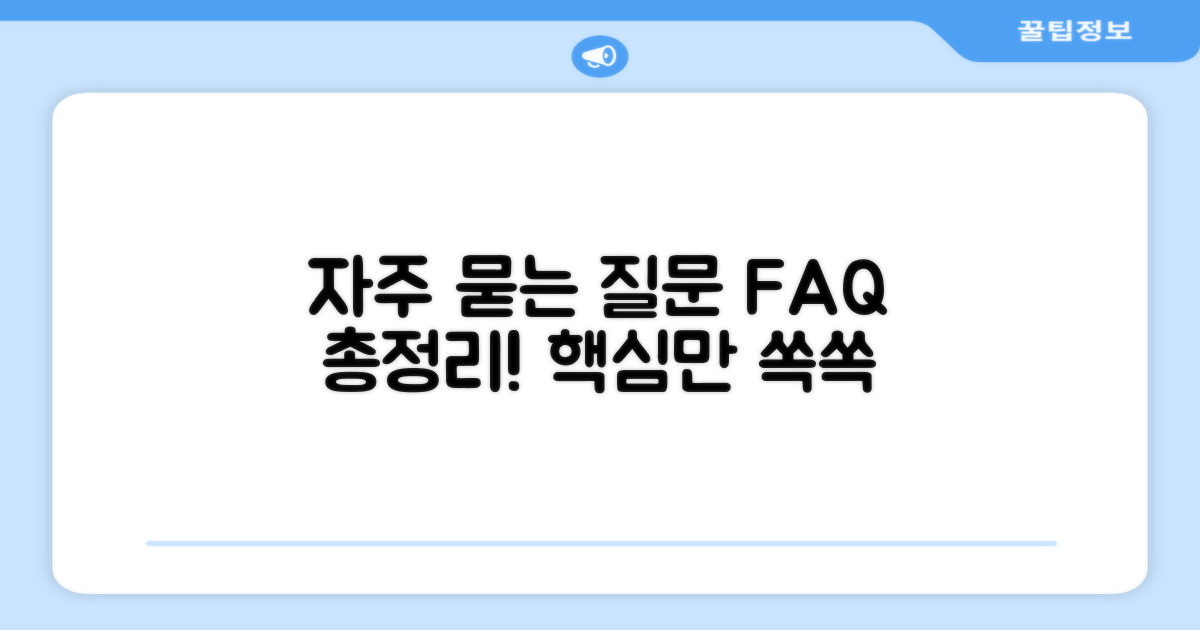 자주 묻는 질문